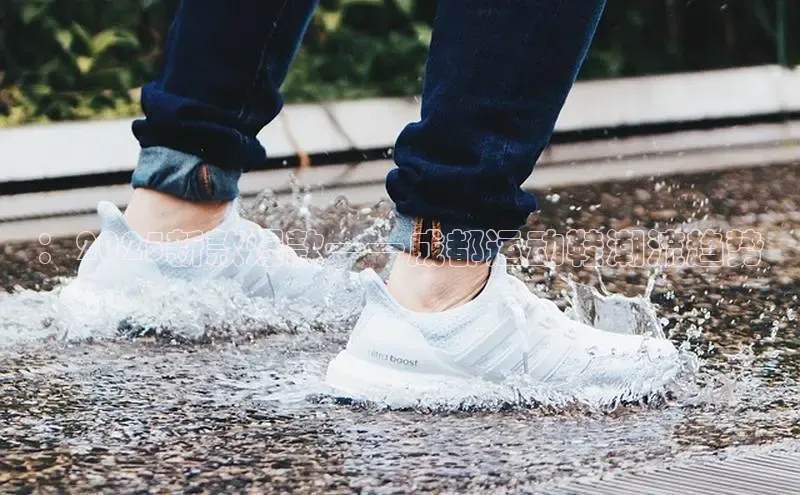 ：2025新款爆款——成都运动鞋潮流趋势